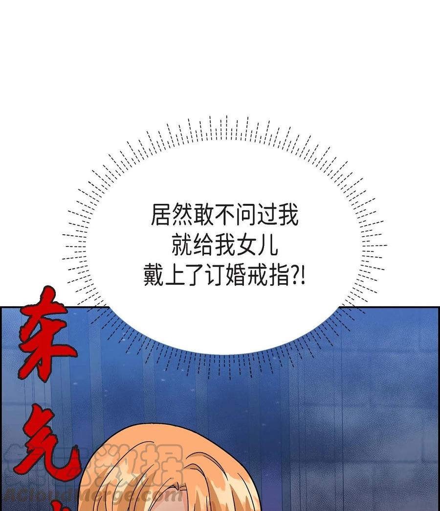 《待破灭男主爱上我》21 要被关起来了？ 第79页