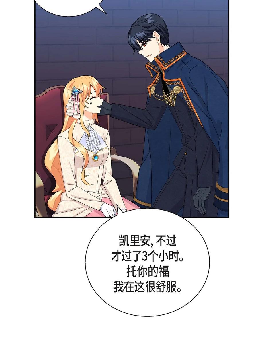 《待破灭男主爱上我》21 要被关起来了？ 第60页