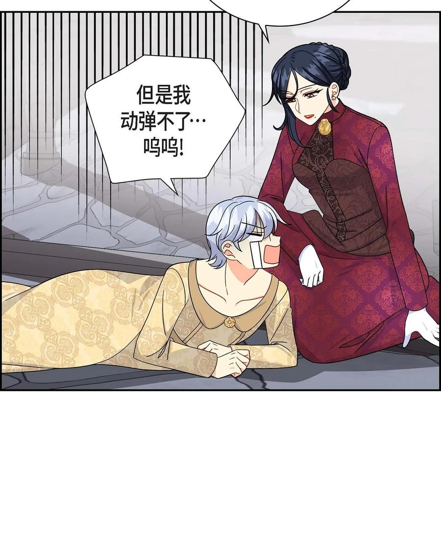 《待破灭男主爱上我》21 要被关起来了？ 第15页