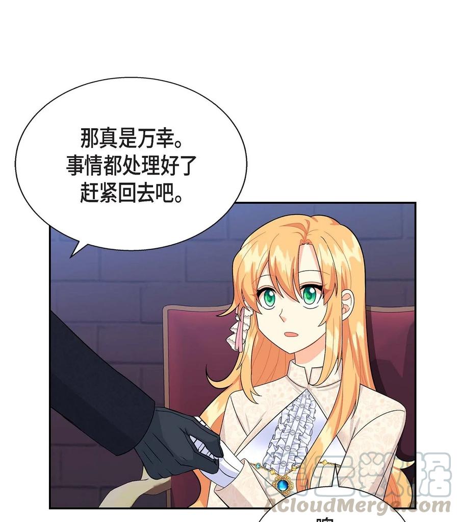 《待破灭男主爱上我》21 要被关起来了？ 第61页