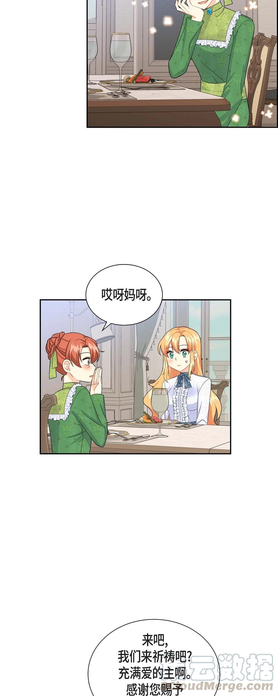 《待破灭男主爱上我》22 找工作 第31页