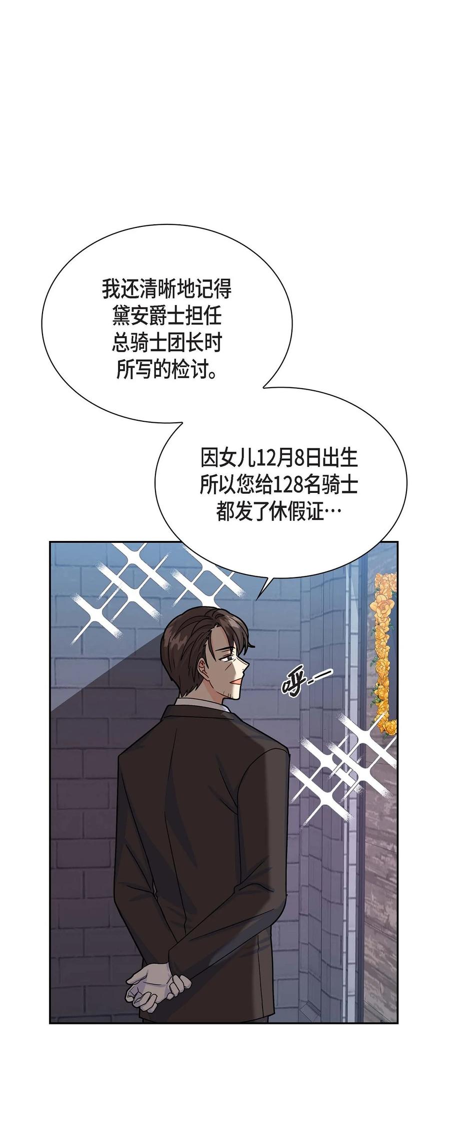 《待破灭男主爱上我》22 找工作 第8页