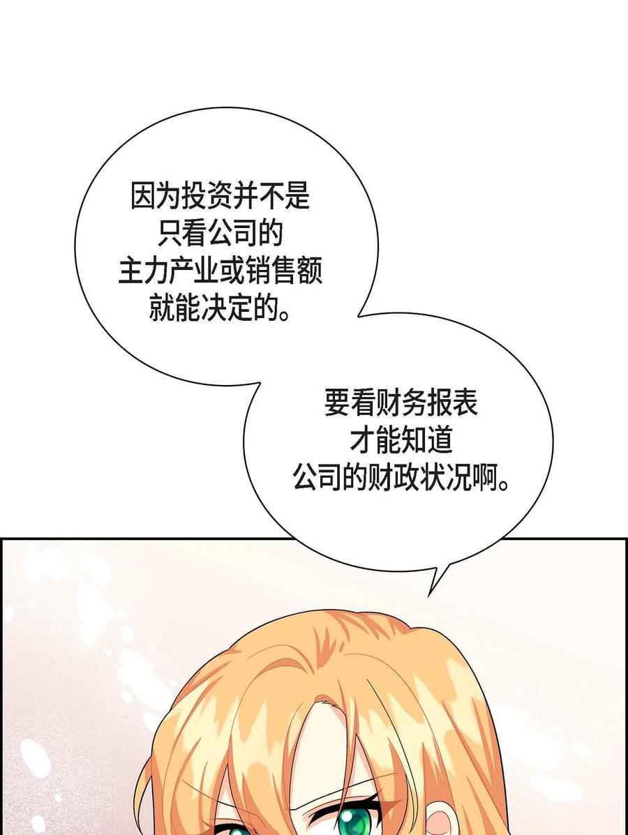 《待破灭男主爱上我》22 找工作 第75页