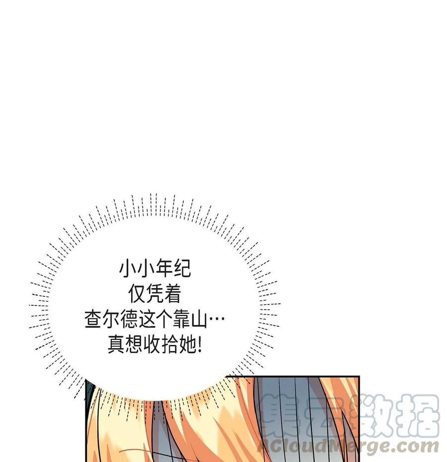 《待破灭男主爱上我》22 找工作 第79页
