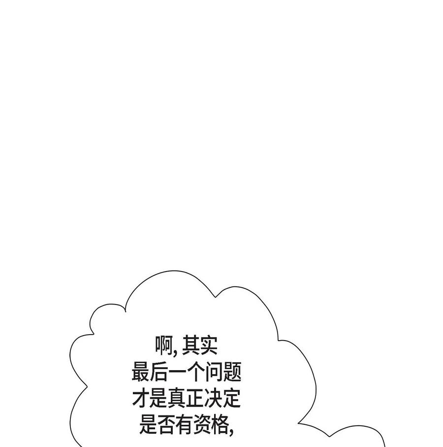 《待破灭男主爱上我》22 找工作 第71页