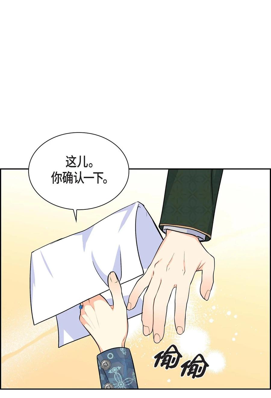 《待破灭男主爱上我》22 找工作 第78页