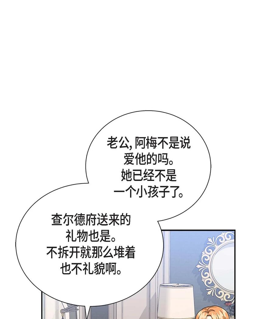 《待破灭男主爱上我》22 找工作 第27页