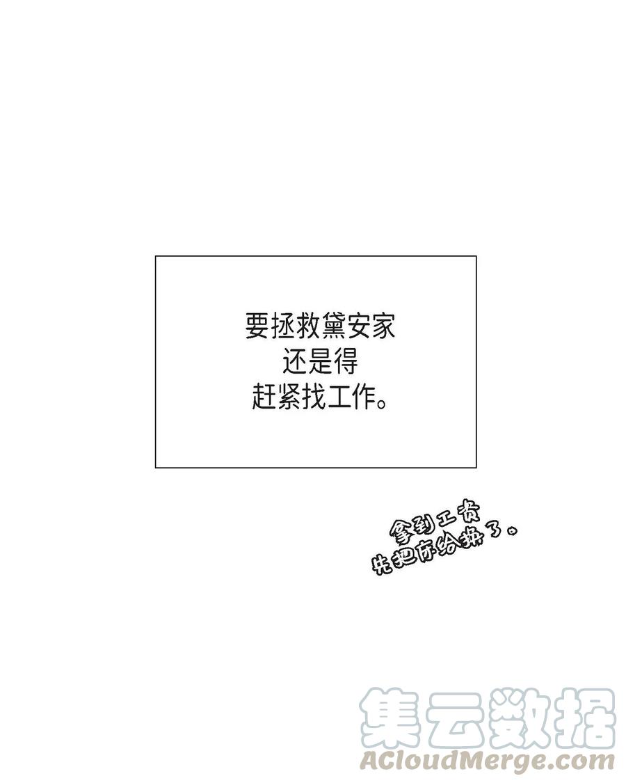 《待破灭男主爱上我》22 找工作 第34页
