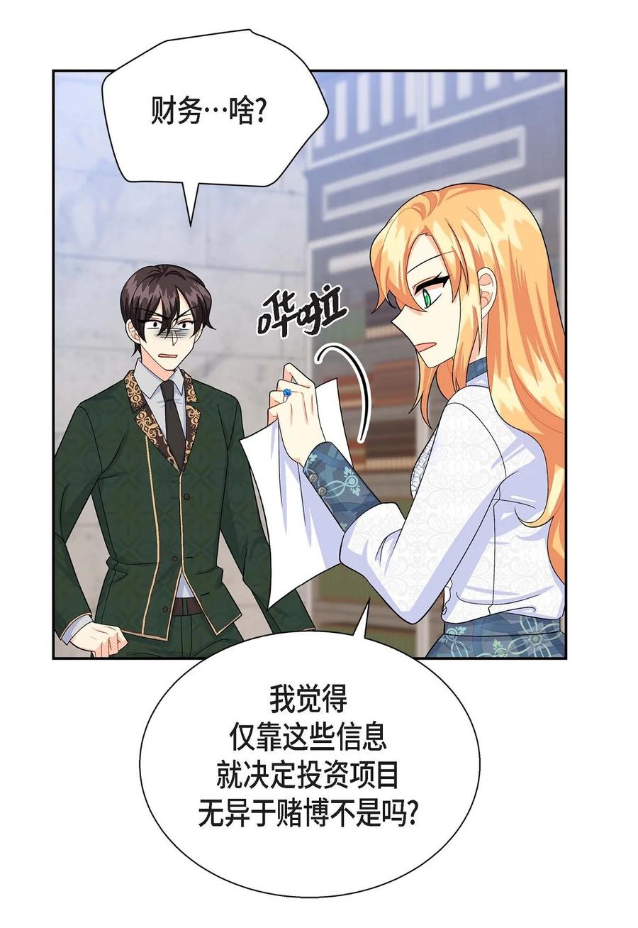 《待破灭男主爱上我》22 找工作 第77页