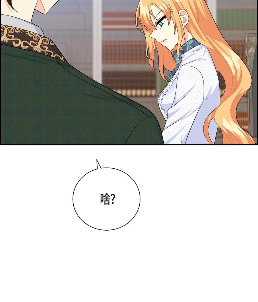 《待破灭男主爱上我》22 找工作 第74页
