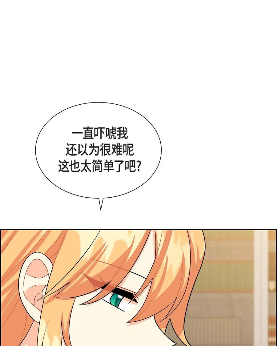 《待破灭男主爱上我》22 找工作 第68页