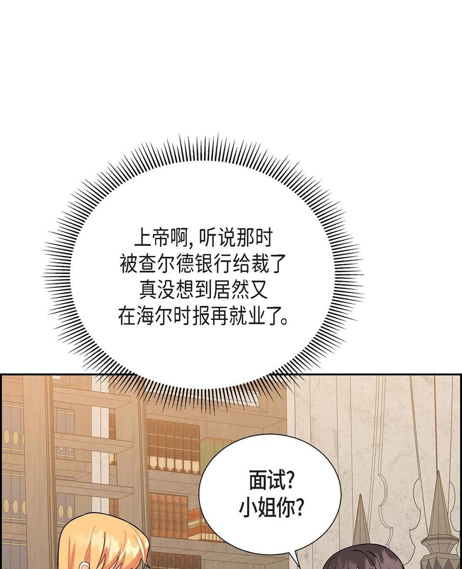 《待破灭男主爱上我》22 找工作 第57页