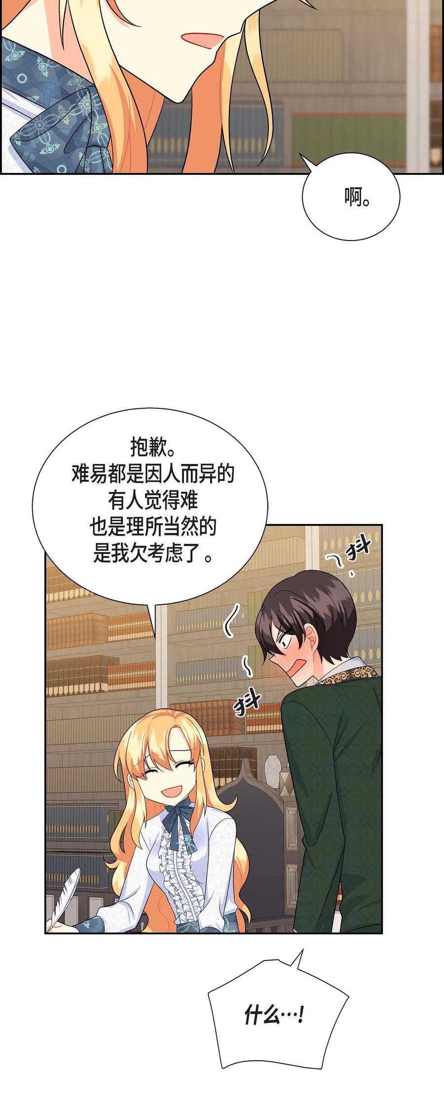 《待破灭男主爱上我》22 找工作 第69页