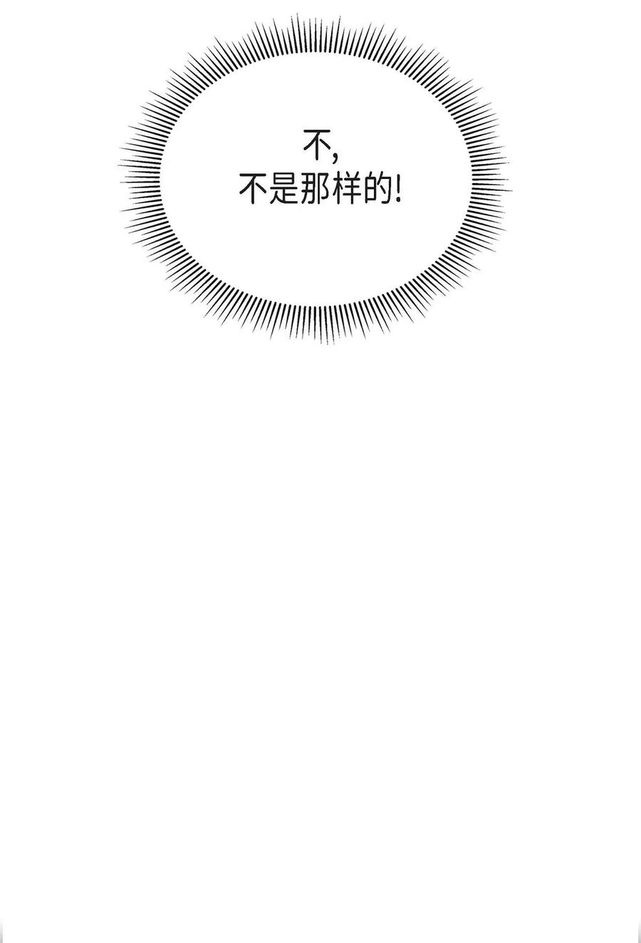 《待破灭男主爱上我》22 找工作 第21页