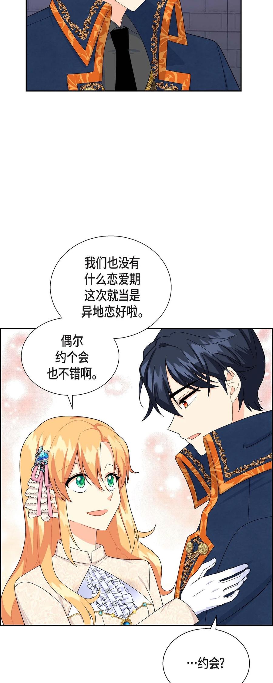 《待破灭男主爱上我》22 找工作 第14页