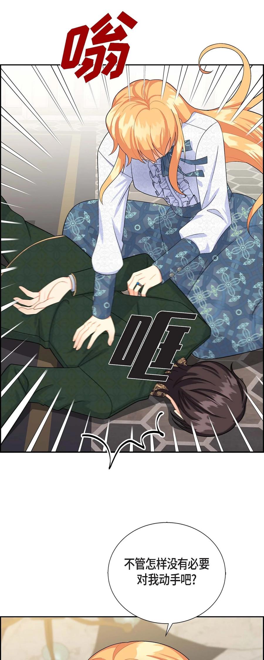 《待破灭男主爱上我》22 找工作 第84页