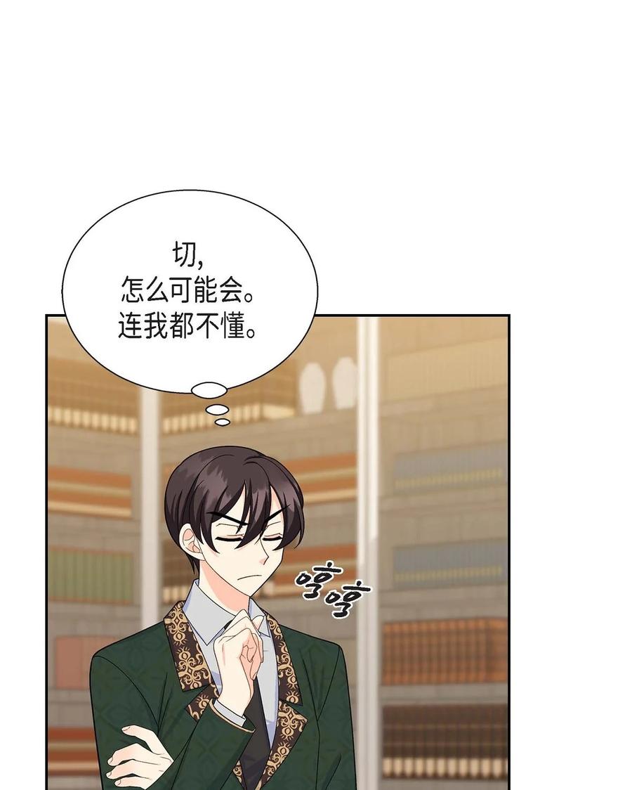 《待破灭男主爱上我》22 找工作 第66页