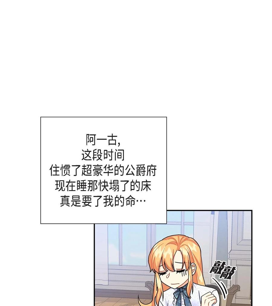 《待破灭男主爱上我》22 找工作 第24页