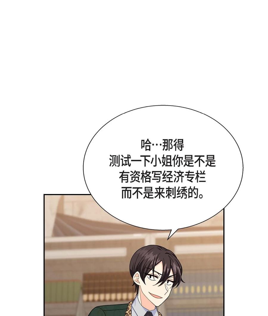 《待破灭男主爱上我》22 找工作 第59页