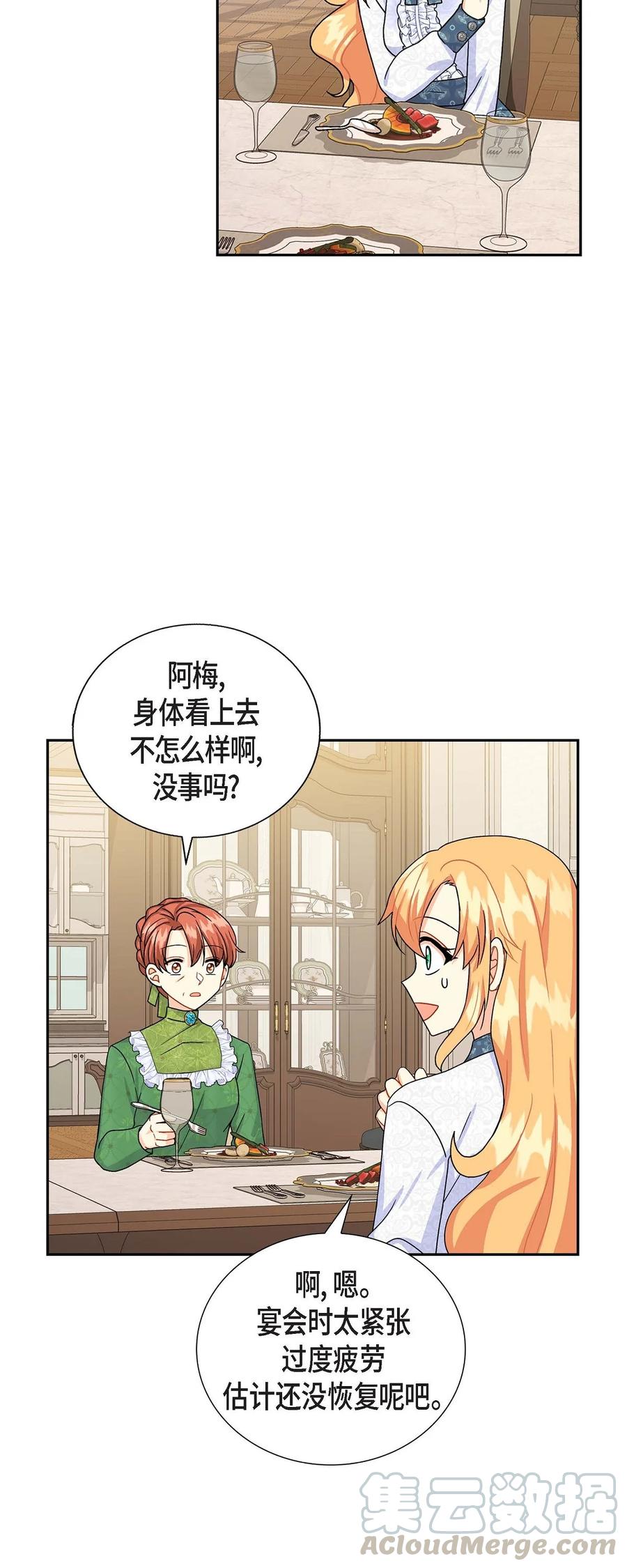 《待破灭男主爱上我》22 找工作 第25页