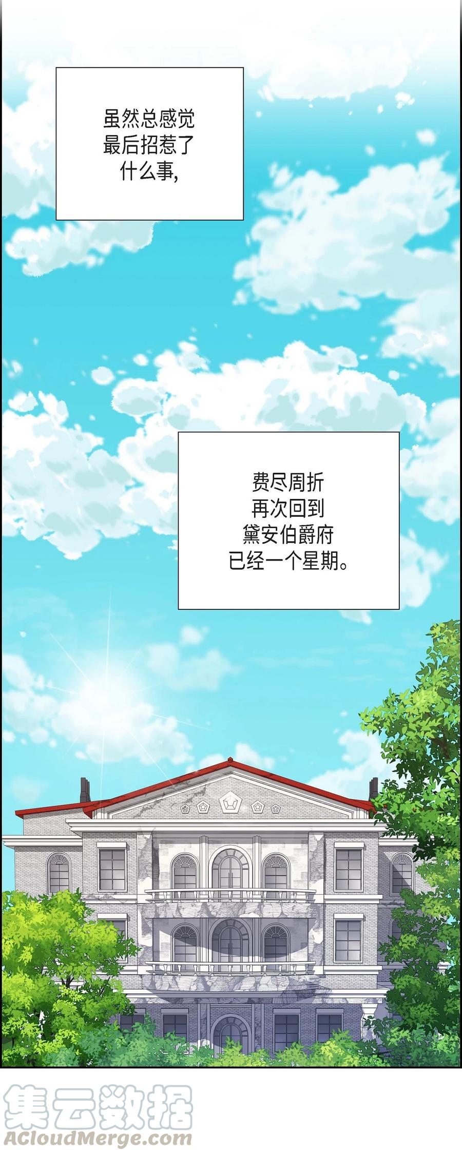 《待破灭男主爱上我》22 找工作 第22页