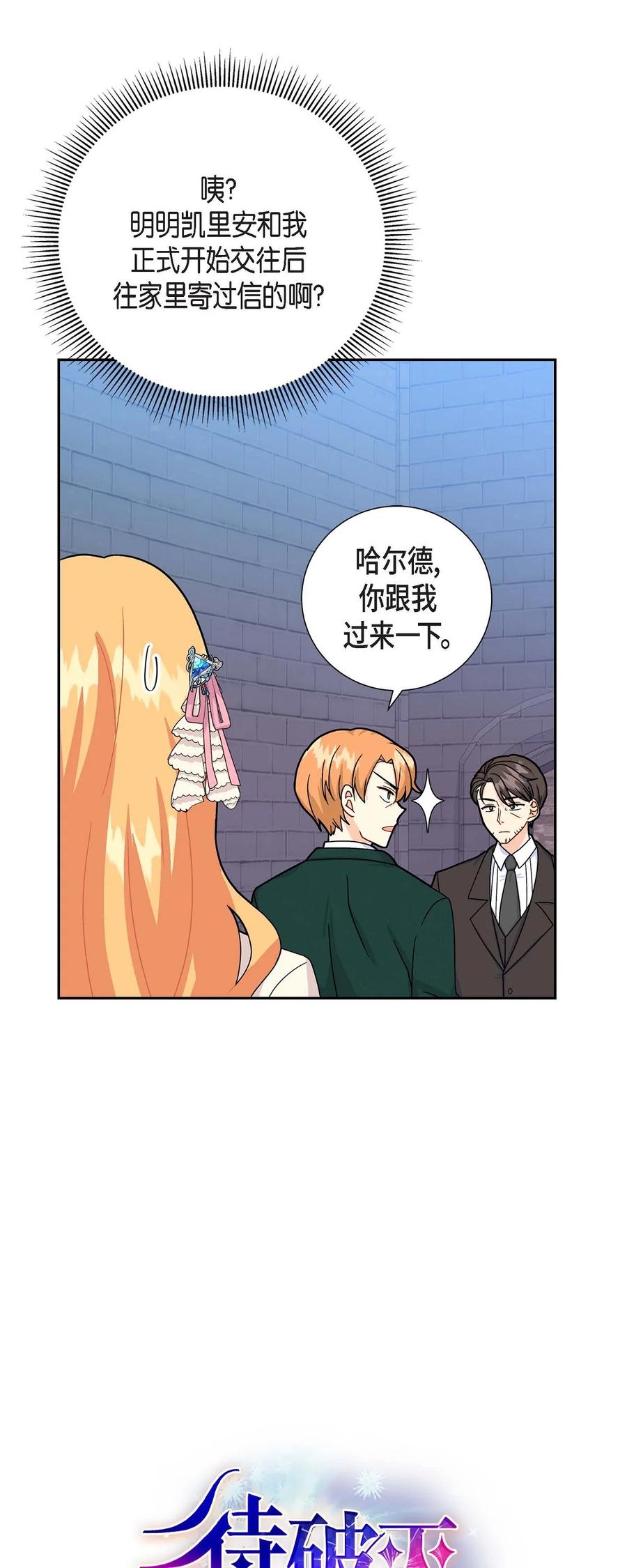 《待破灭男主爱上我》22 找工作 第2页