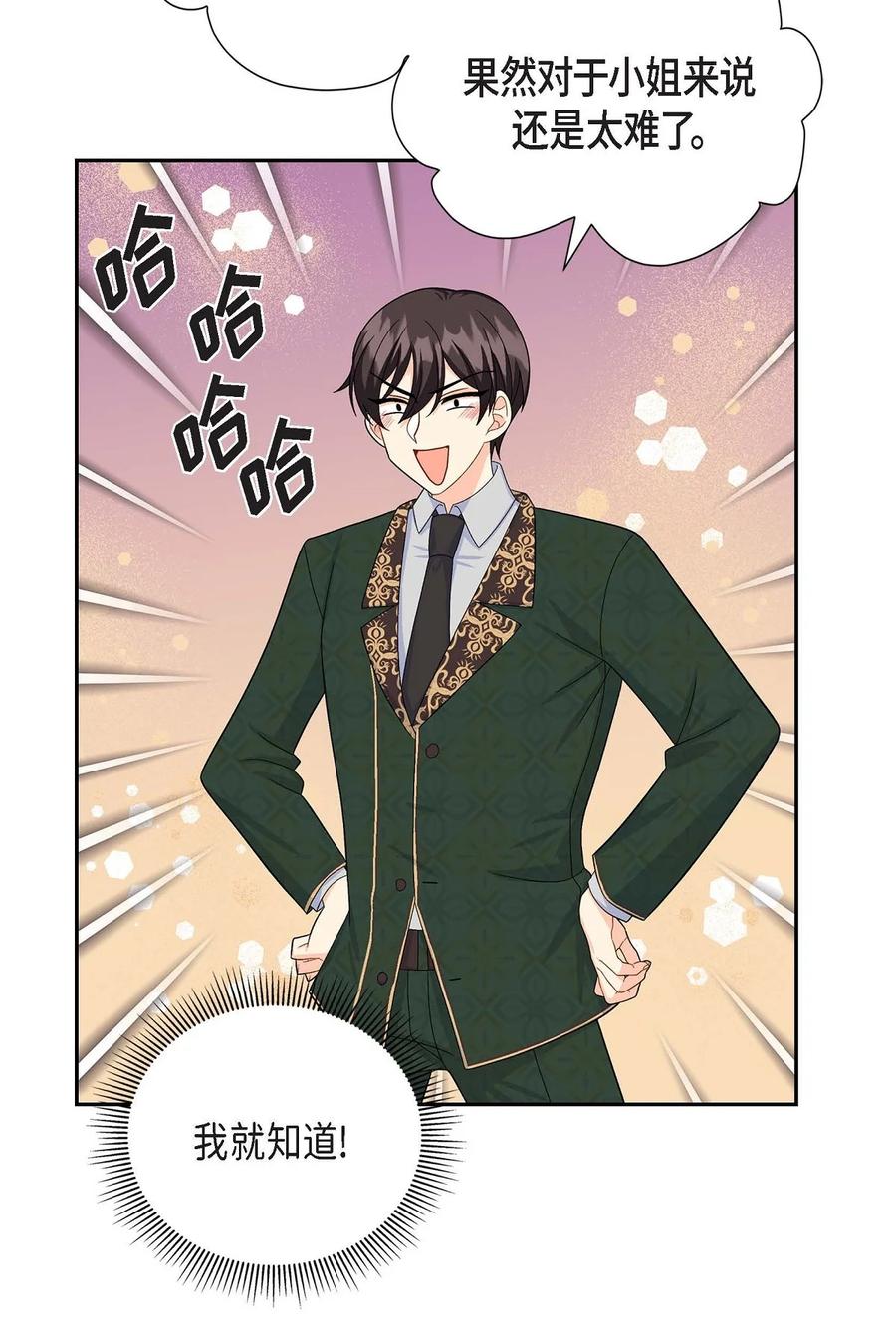 《待破灭男主爱上我》22 找工作 第72页