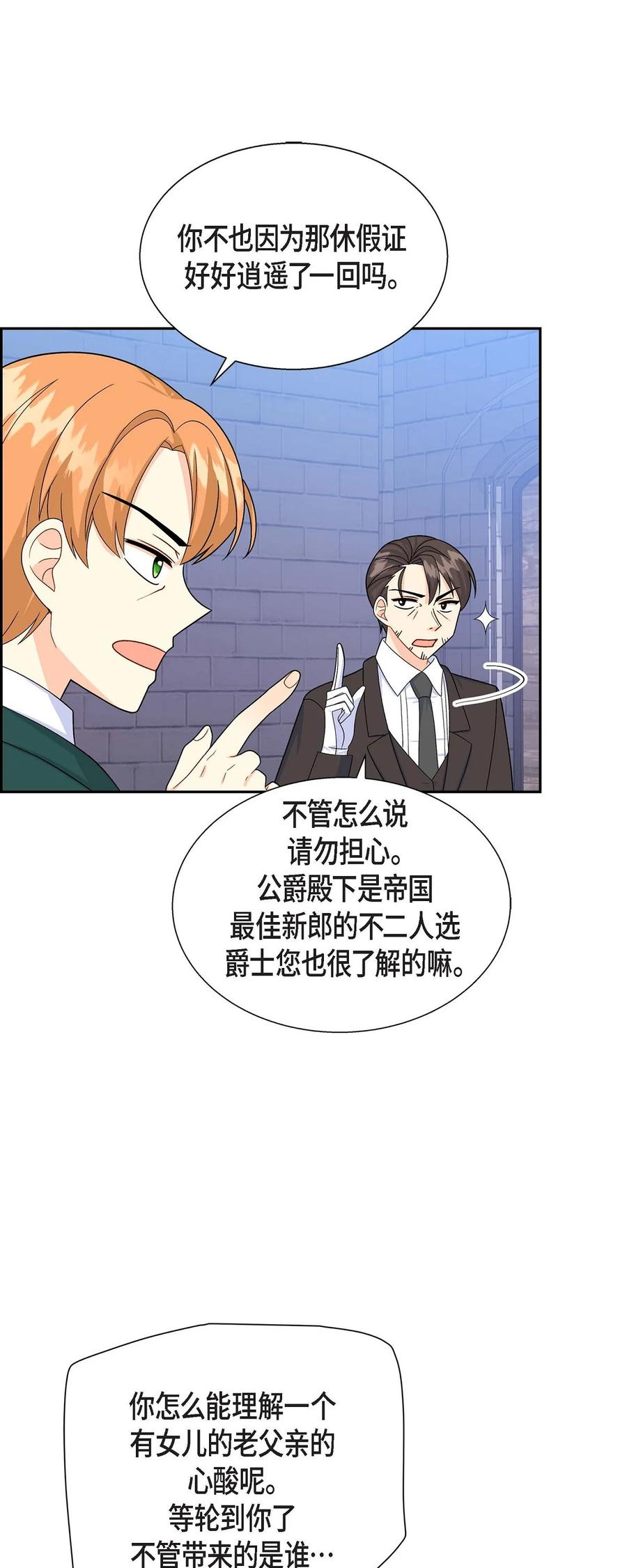 《待破灭男主爱上我》22 找工作 第9页