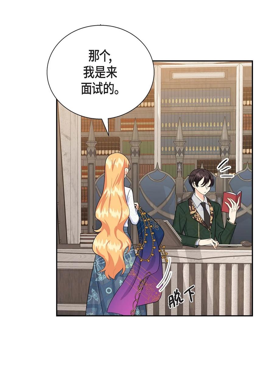 《待破灭男主爱上我》22 找工作 第54页