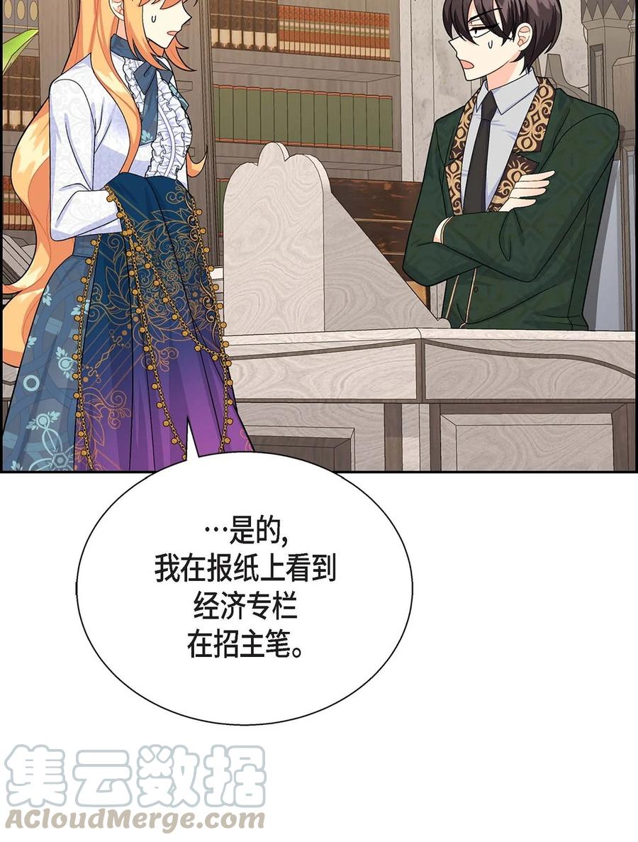《待破灭男主爱上我》22 找工作 第58页