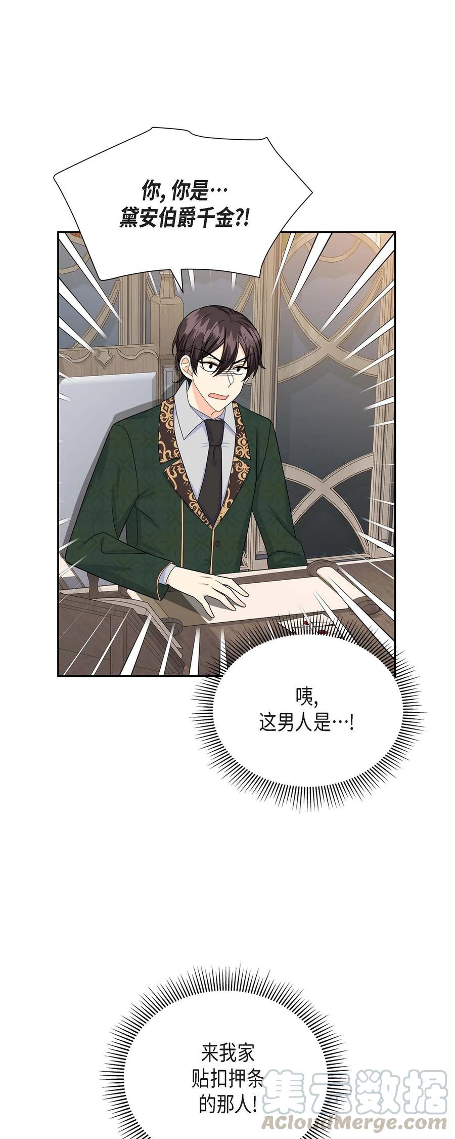 《待破灭男主爱上我》22 找工作 第55页