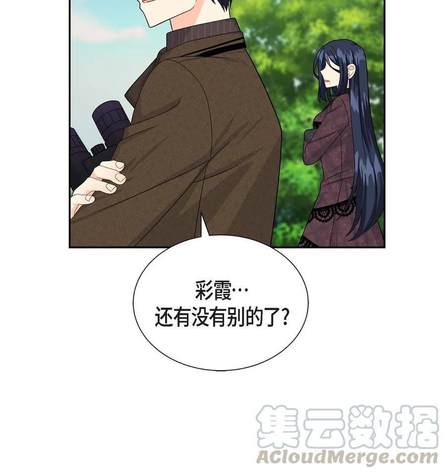 《待破灭男主爱上我》22 找工作 第43页