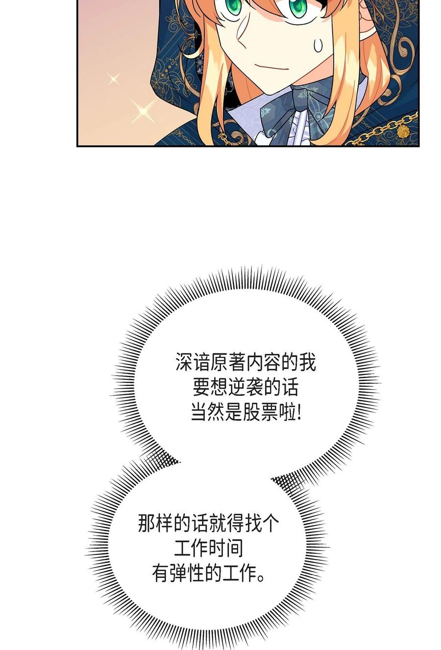 《待破灭男主爱上我》22 找工作 第50页