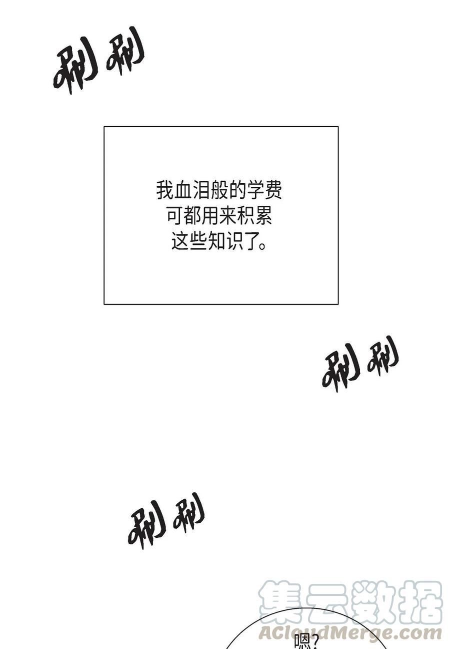 《待破灭男主爱上我》22 找工作 第64页