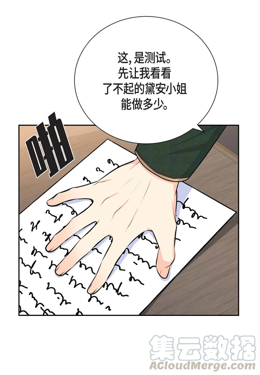 《待破灭男主爱上我》22 找工作 第61页