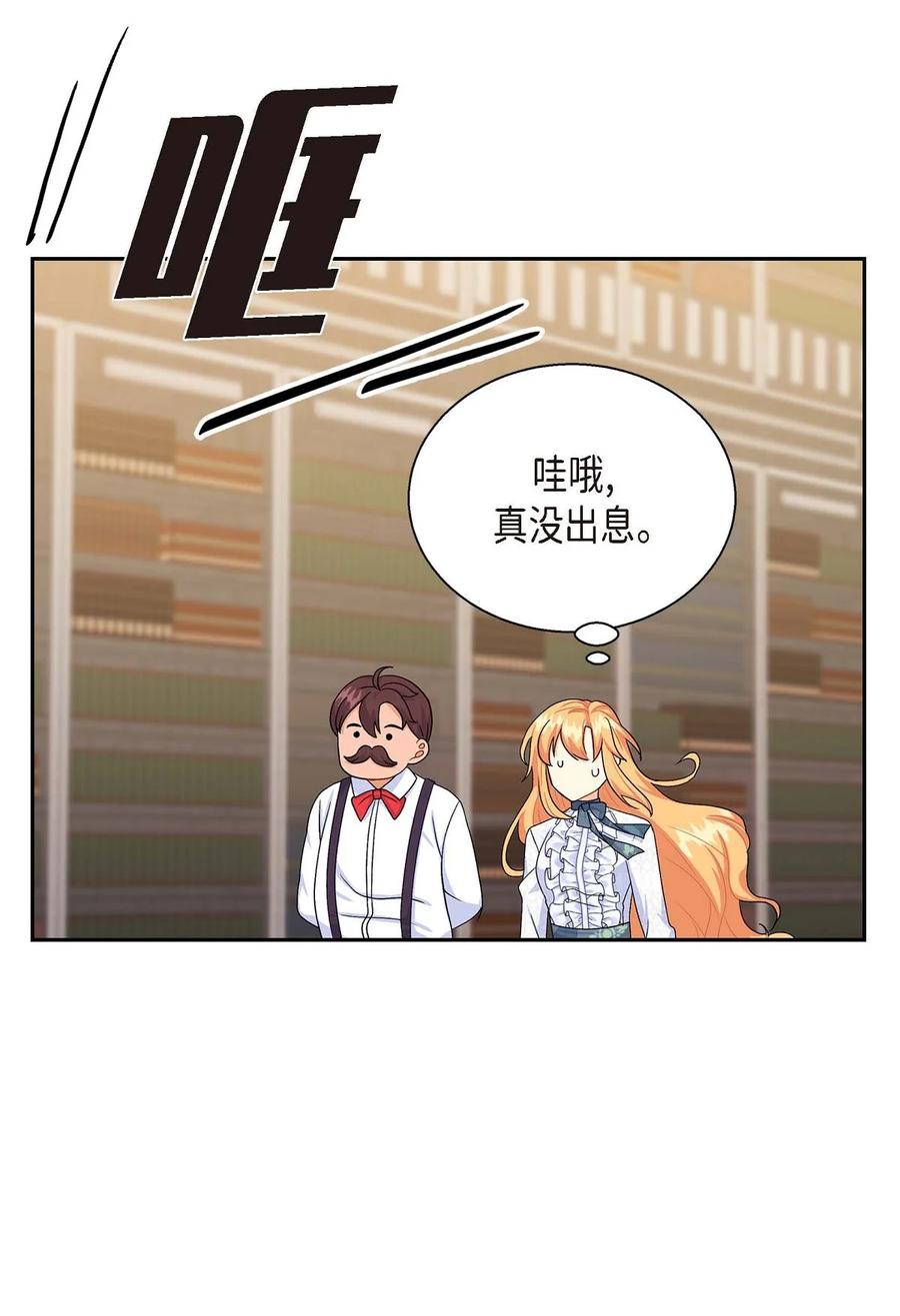 《待破灭男主爱上我》23 意料之外的告白 第15页
