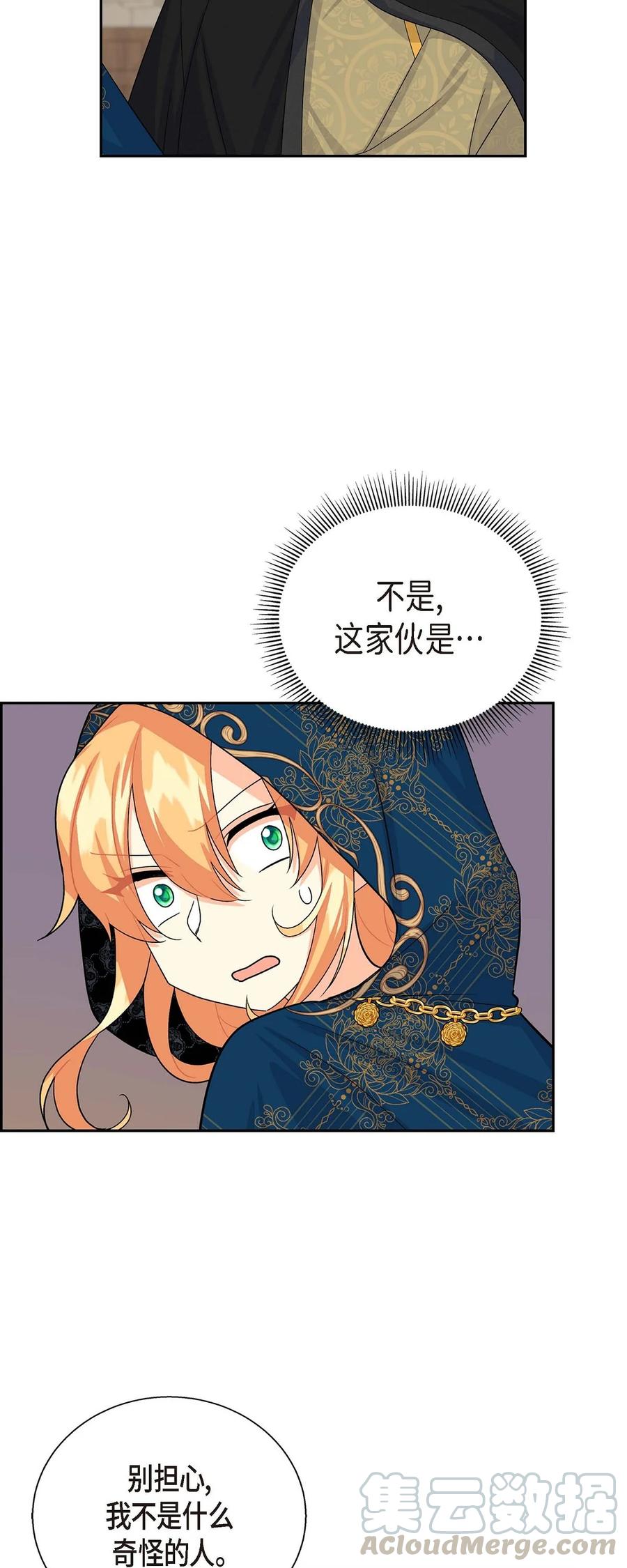 《待破灭男主爱上我》23 意料之外的告白 第25页