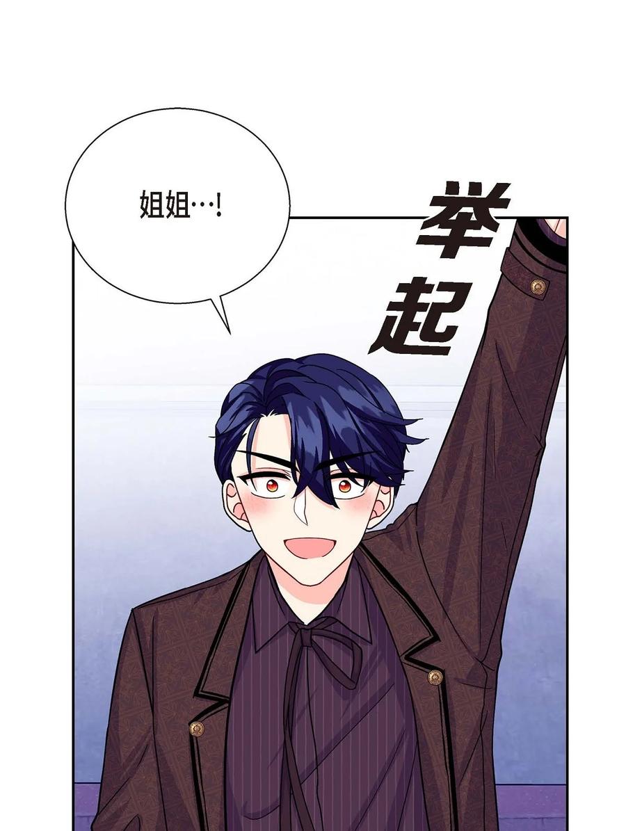 《待破灭男主爱上我》23 意料之外的告白 第66页