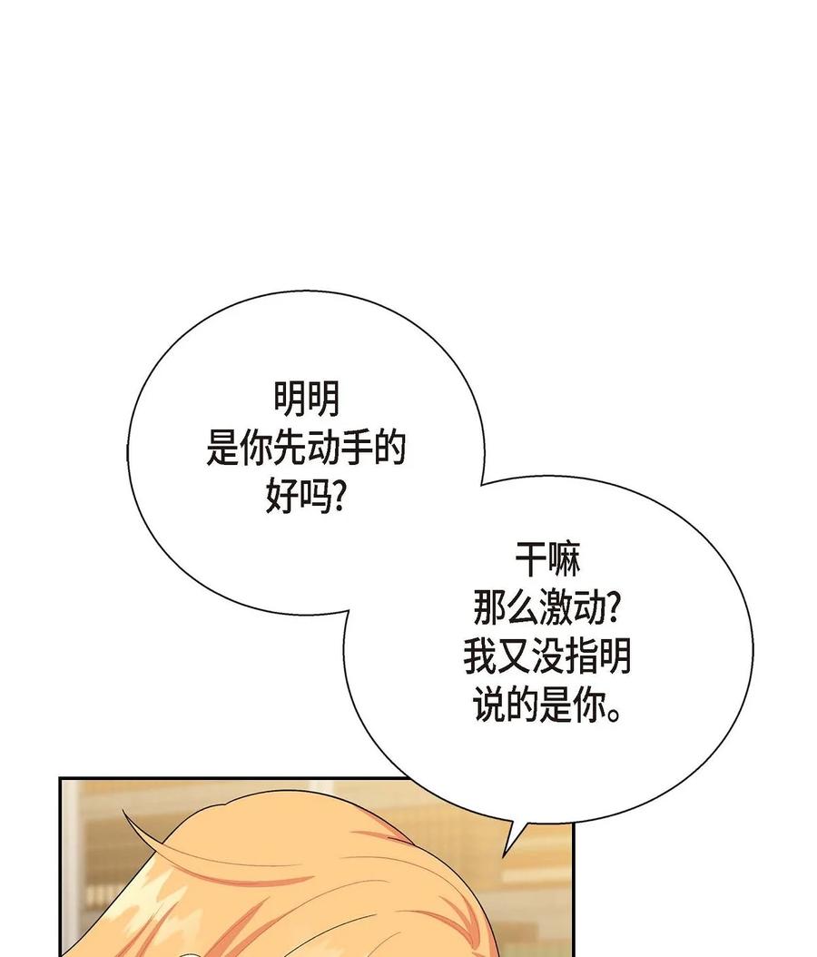 《待破灭男主爱上我》23 意料之外的告白 第2页