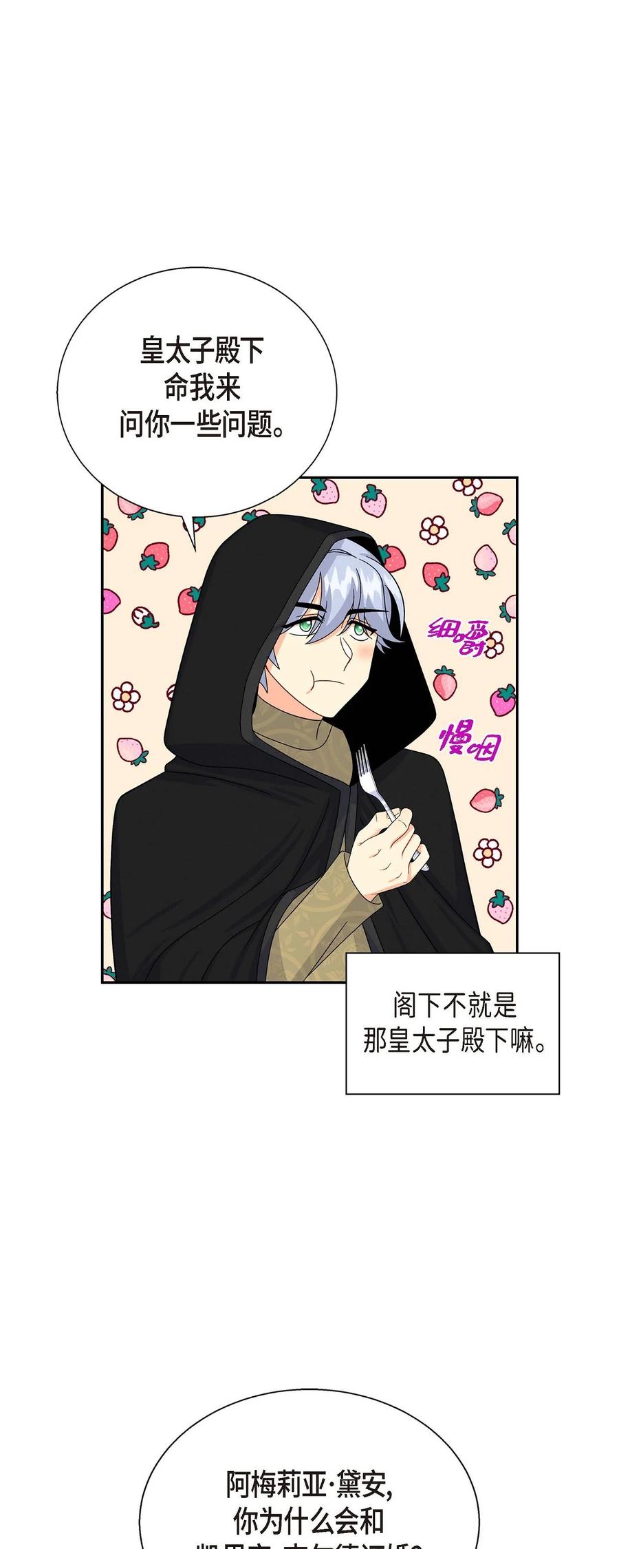 《待破灭男主爱上我》23 意料之外的告白 第35页