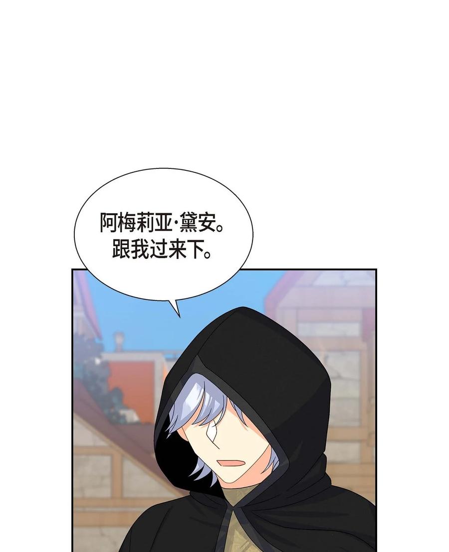 《待破灭男主爱上我》23 意料之外的告白 第24页