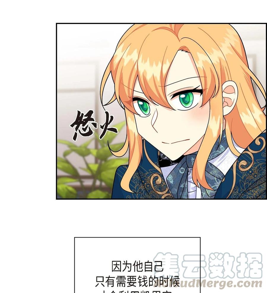 《待破灭男主爱上我》23 意料之外的告白 第40页