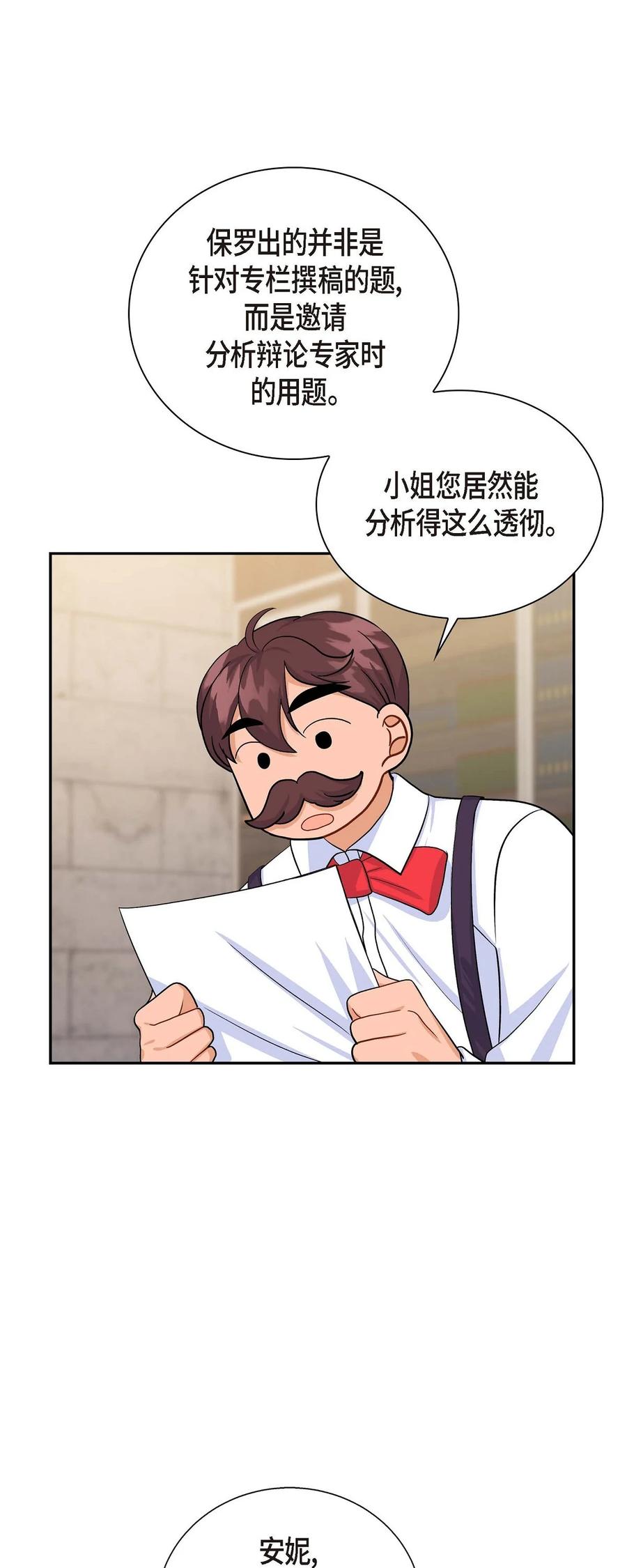 《待破灭男主爱上我》23 意料之外的告白 第18页