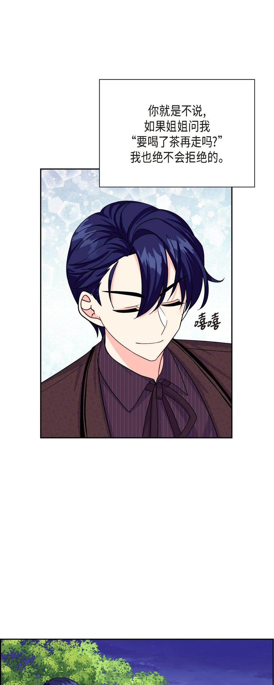 《待破灭男主爱上我》23 意料之外的告白 第62页