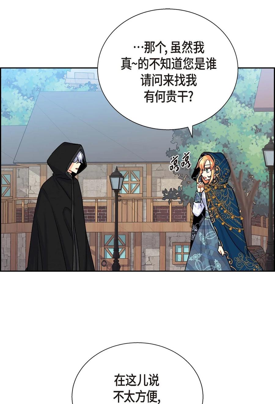 《待破灭男主爱上我》23 意料之外的告白 第30页