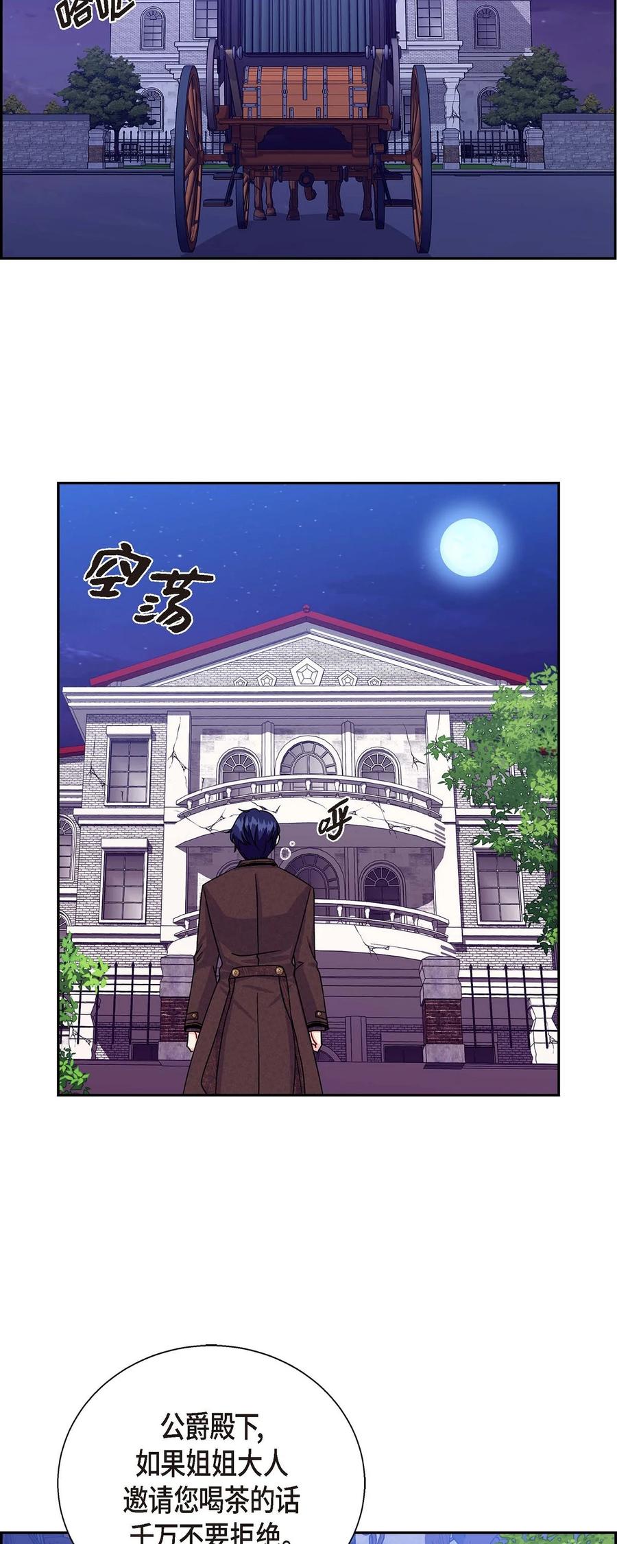 《待破灭男主爱上我》23 意料之外的告白 第59页
