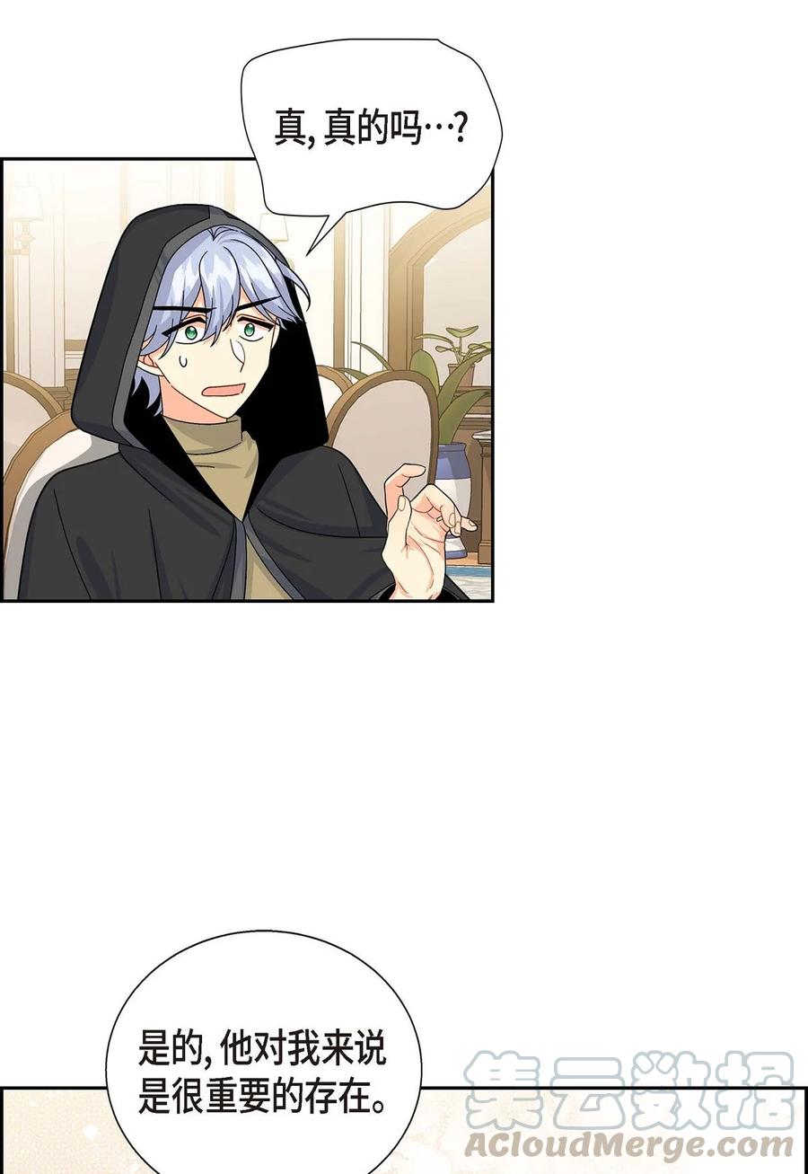 《待破灭男主爱上我》23 意料之外的告白 第46页