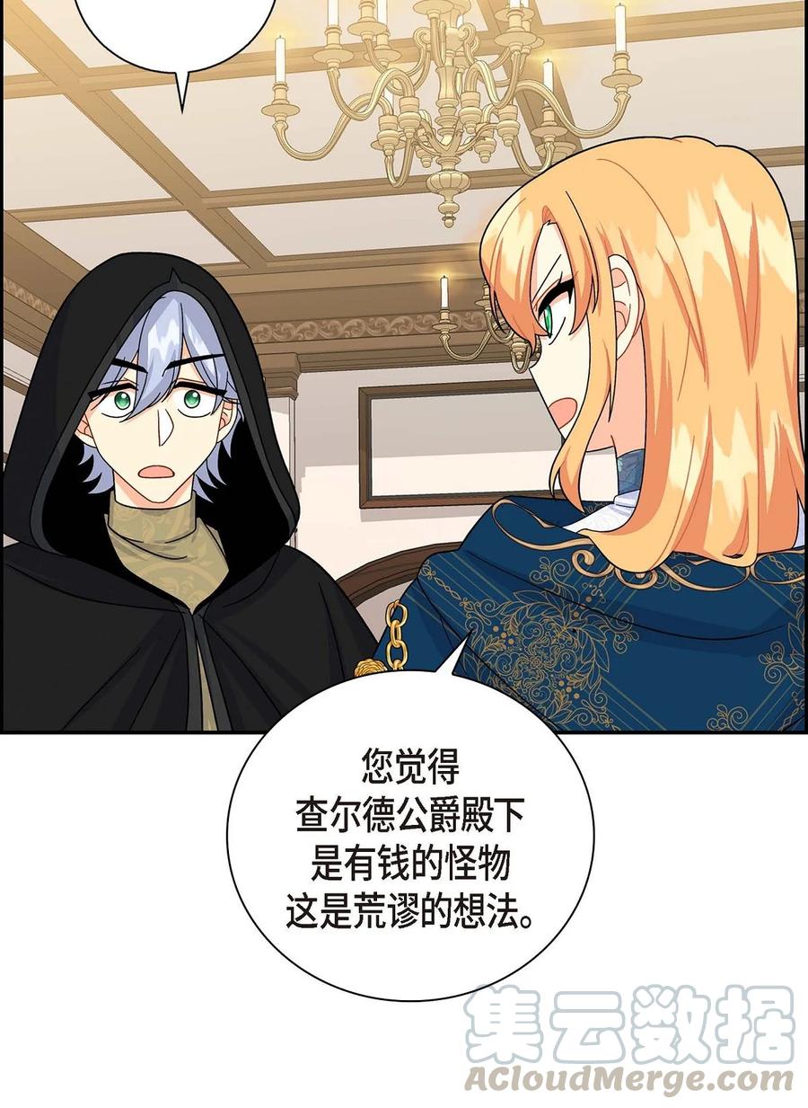 《待破灭男主爱上我》23 意料之外的告白 第43页