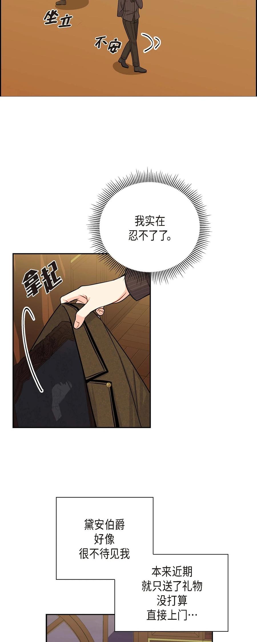 《待破灭男主爱上我》23 意料之外的告白 第56页