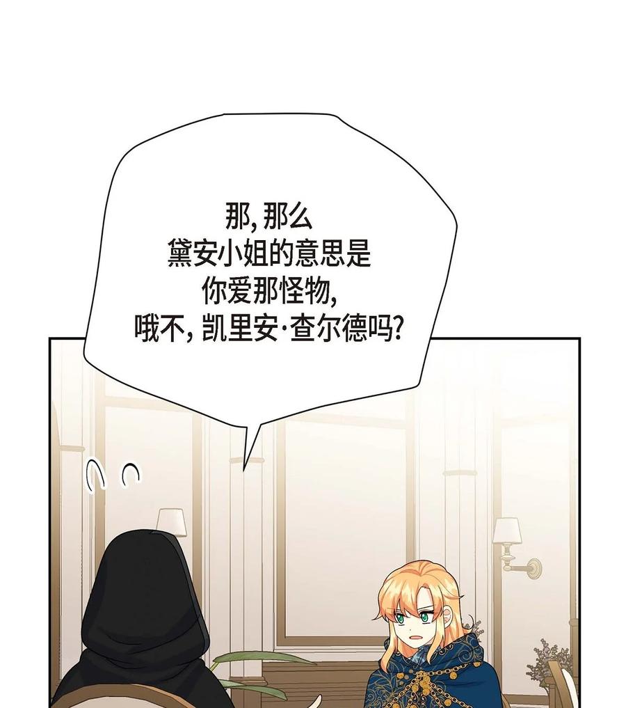 《待破灭男主爱上我》23 意料之外的告白 第44页